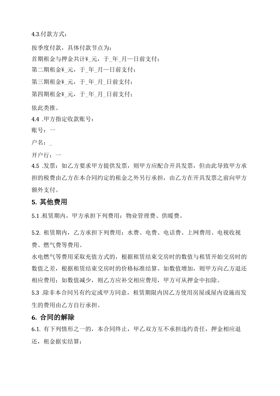 一般住宅房屋租赁合同_第2页