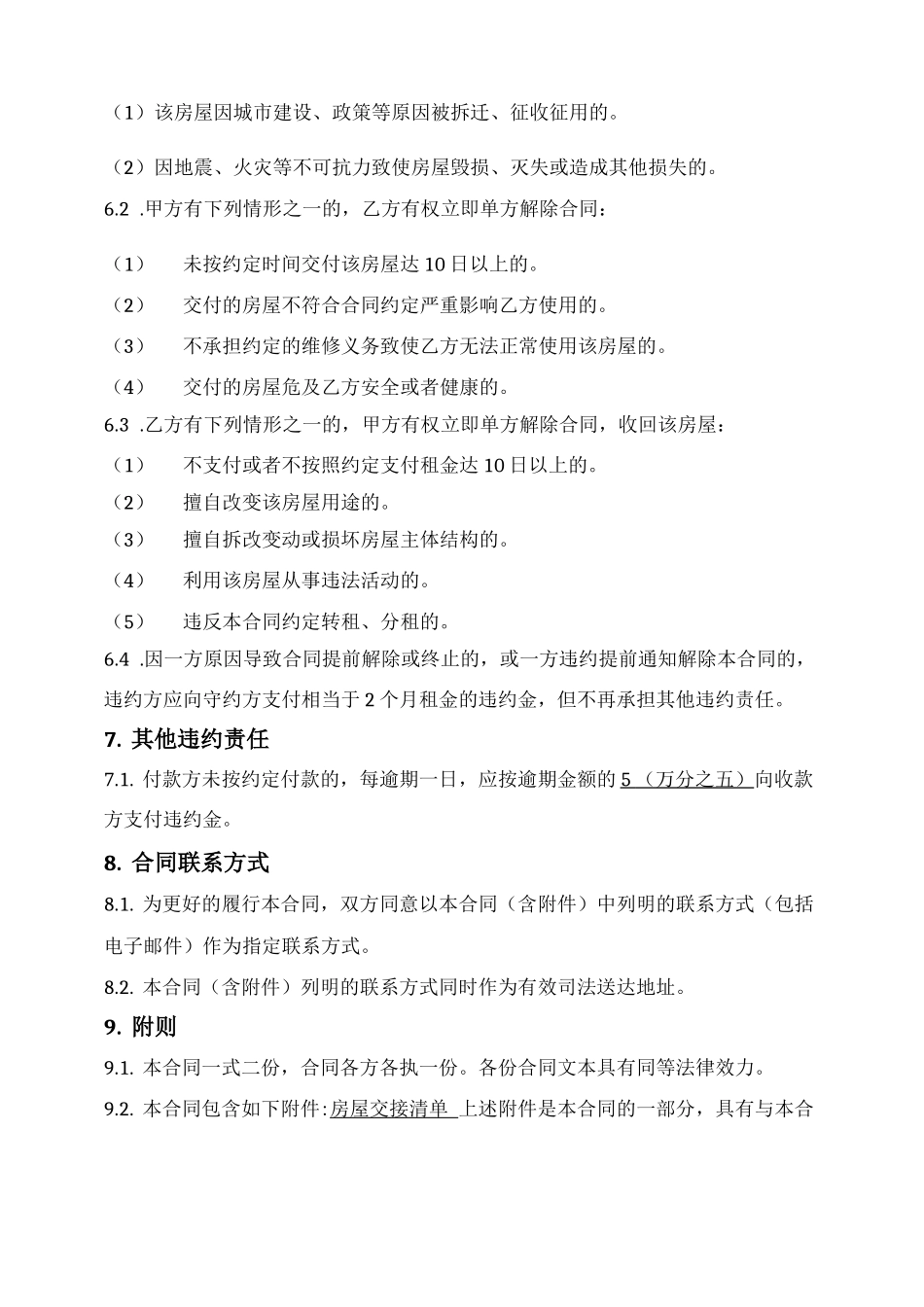 一般住宅房屋租赁合同_第3页