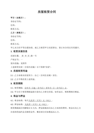 一般住宅房屋租赁合同