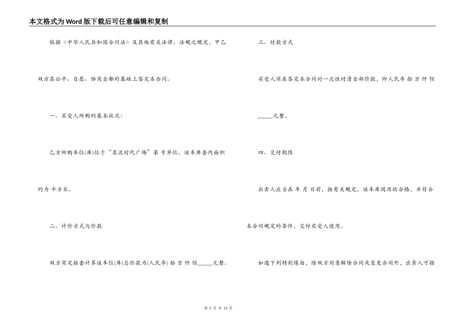 车位买卖合同_第2页