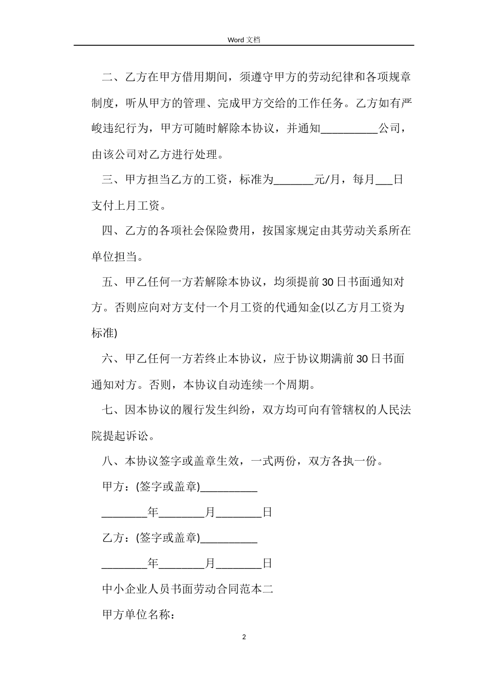 中小企业人员书面劳动合同范本_第2页