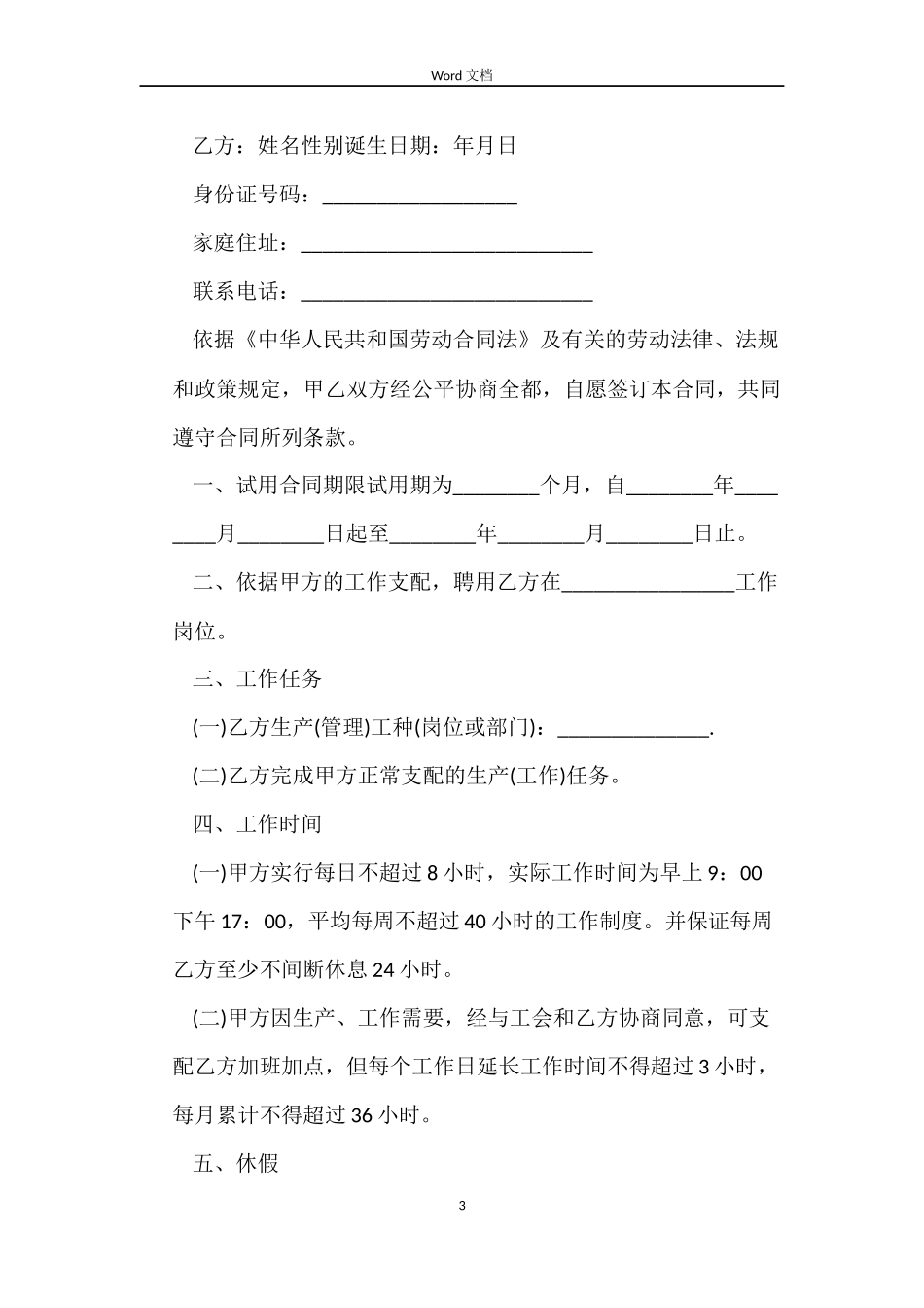 中小企业人员书面劳动合同范本_第3页