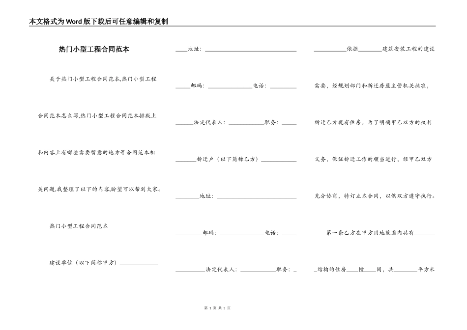 热门小型工程合同范本_第1页