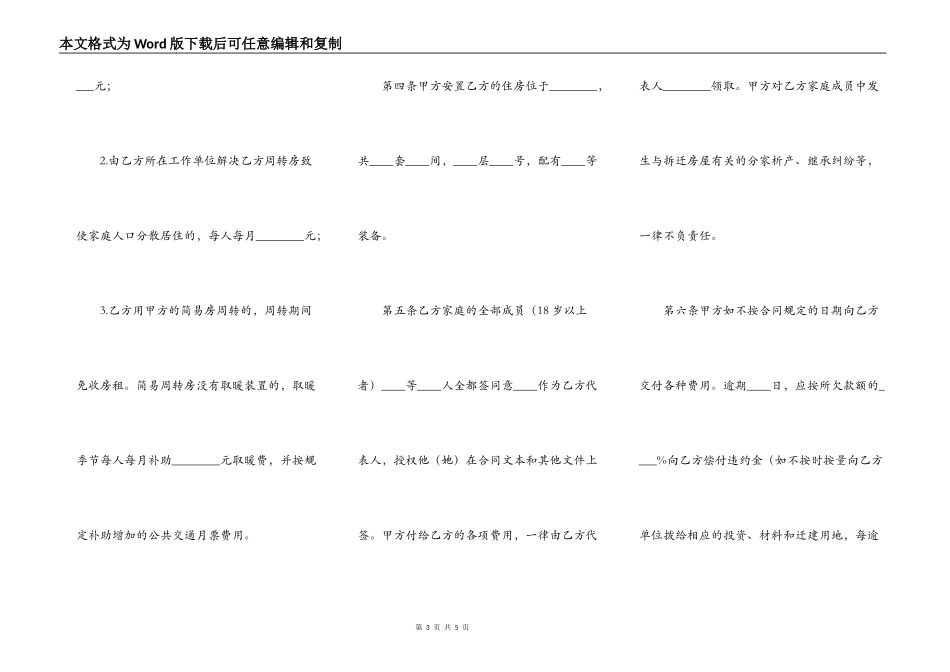 热门小型工程合同范本_第3页