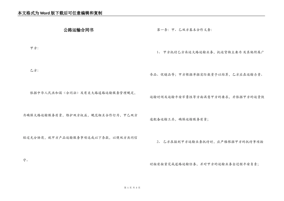 公路运输合同书_第1页