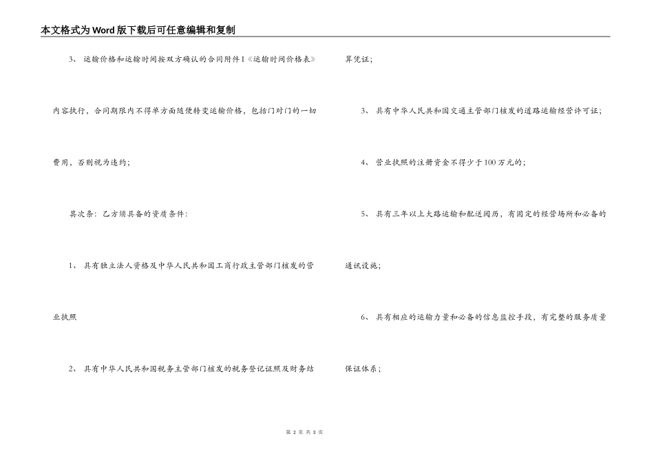 公路运输合同书_第2页