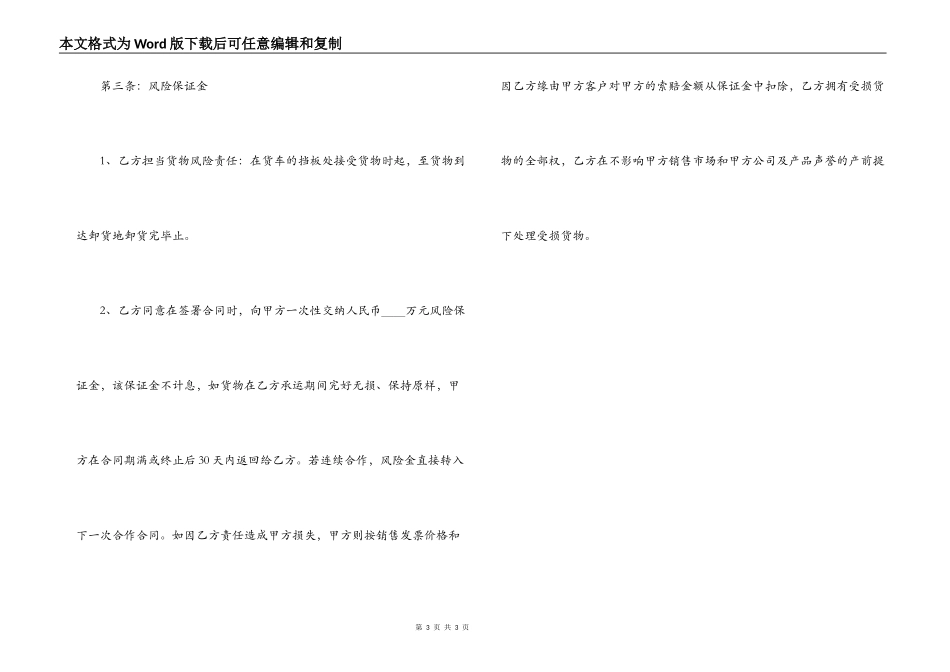 公路运输合同书_第3页