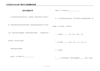 西安市装修合同