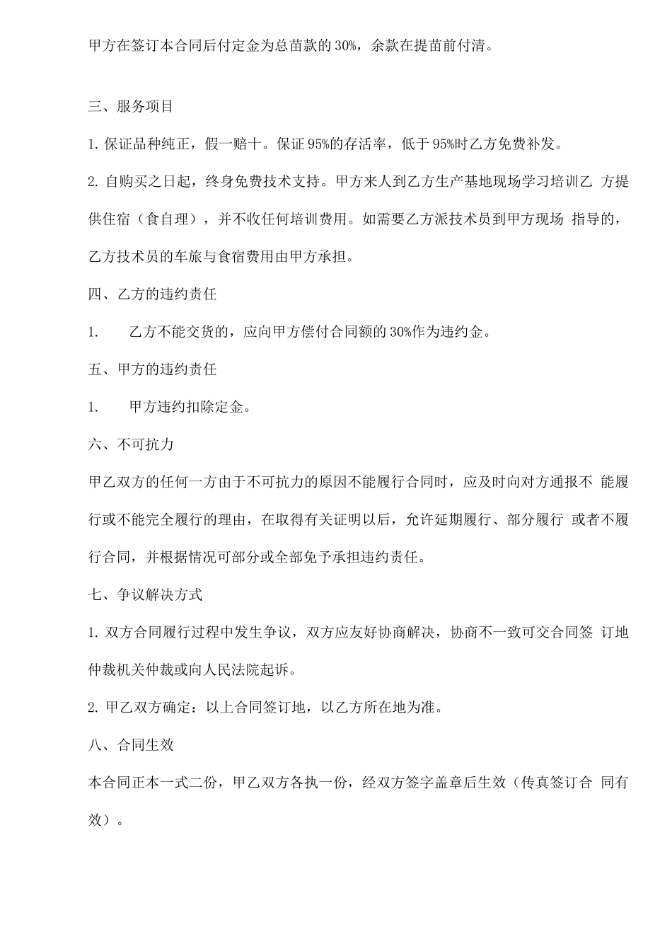 蔬菜种苗购买合同书_第2页