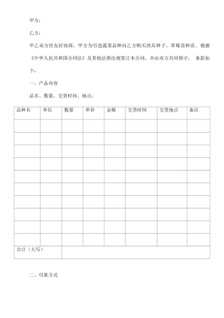 蔬菜种苗购买合同书