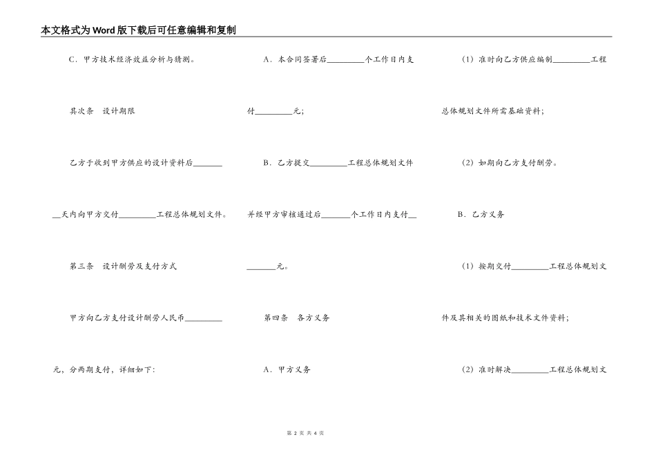 工程规划设计合同_第2页