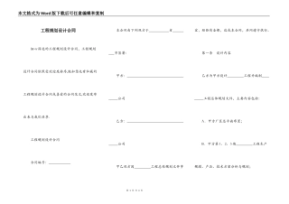 工程规划设计合同