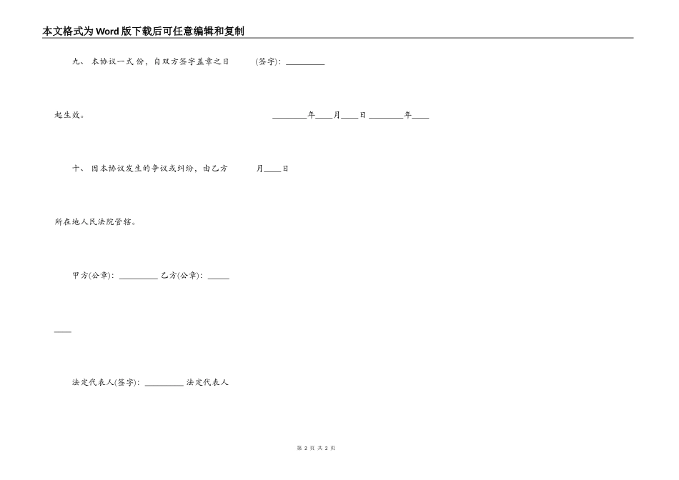 二手设备转让合同通用版_第2页