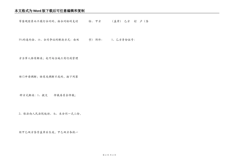 海盐县芦荟订单合同_第2页