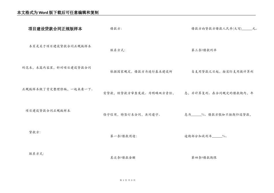 项目建设贷款合同正规版样本_第1页