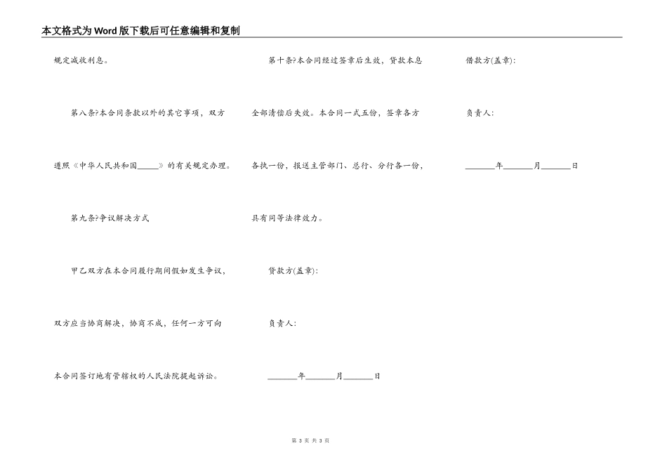 项目建设贷款合同正规版样本_第3页
