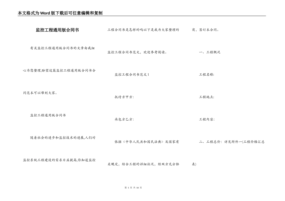 监控工程通用版合同书_第1页