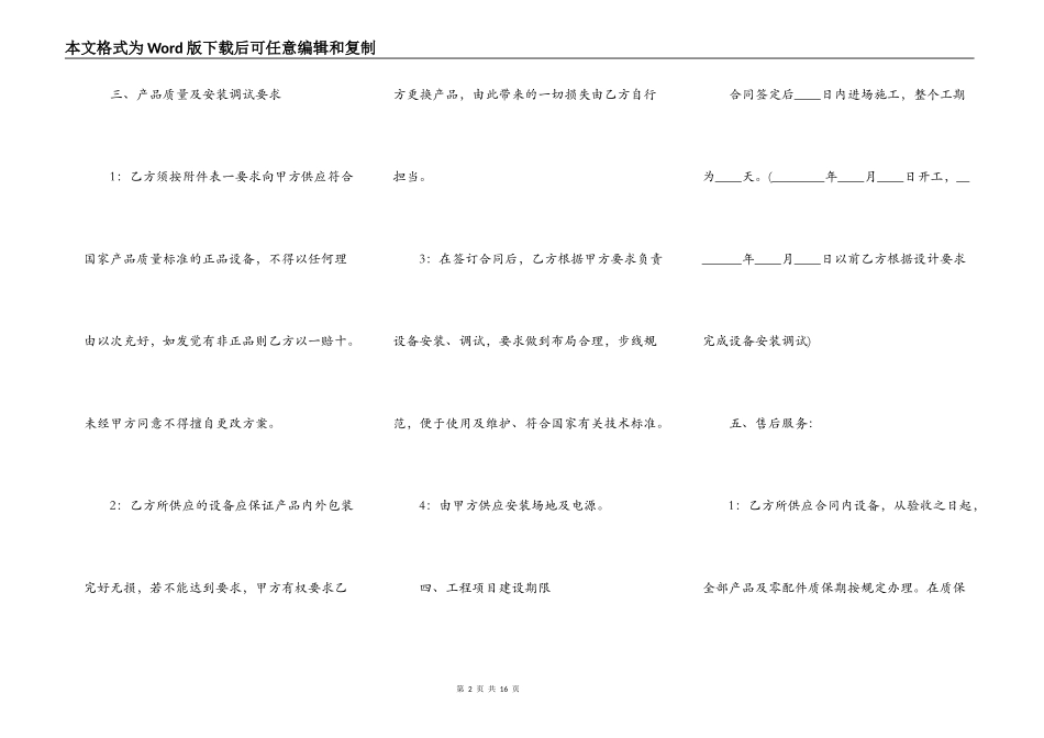 监控工程通用版合同书_第2页
