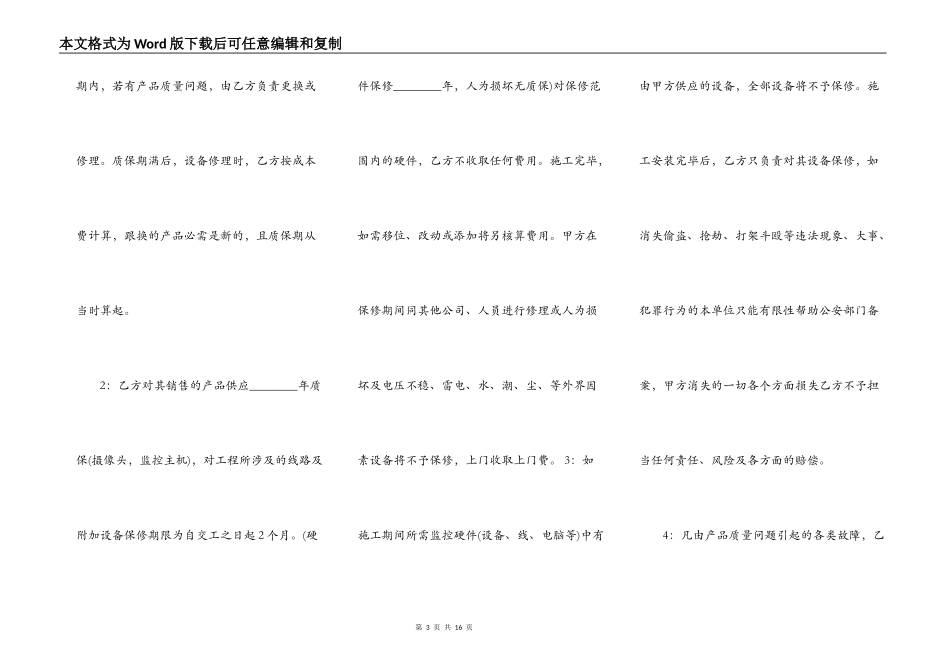 监控工程通用版合同书_第3页