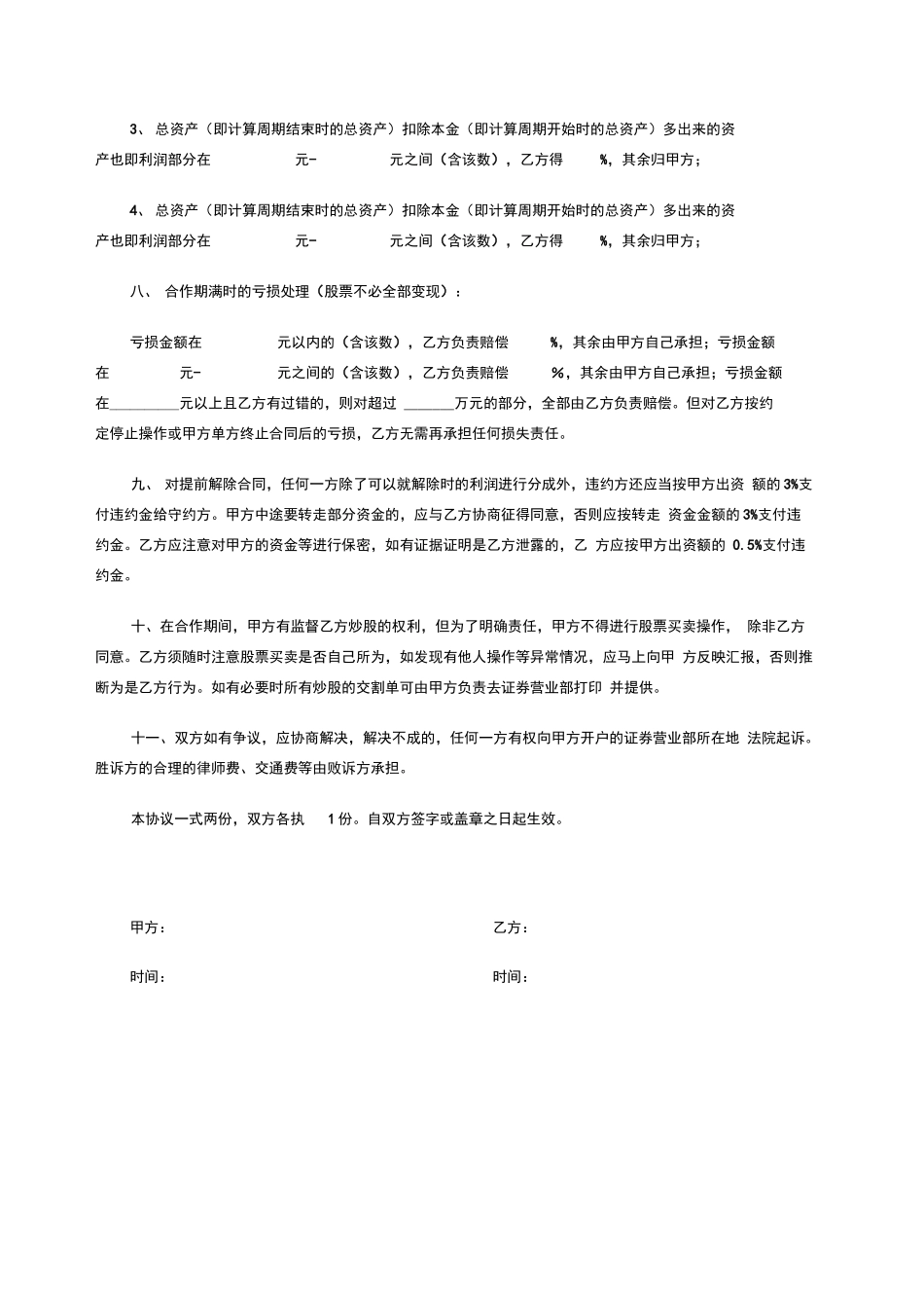 委托代理炒股合同_第3页