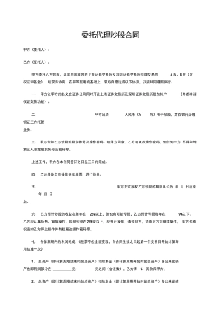 委托代理炒股合同