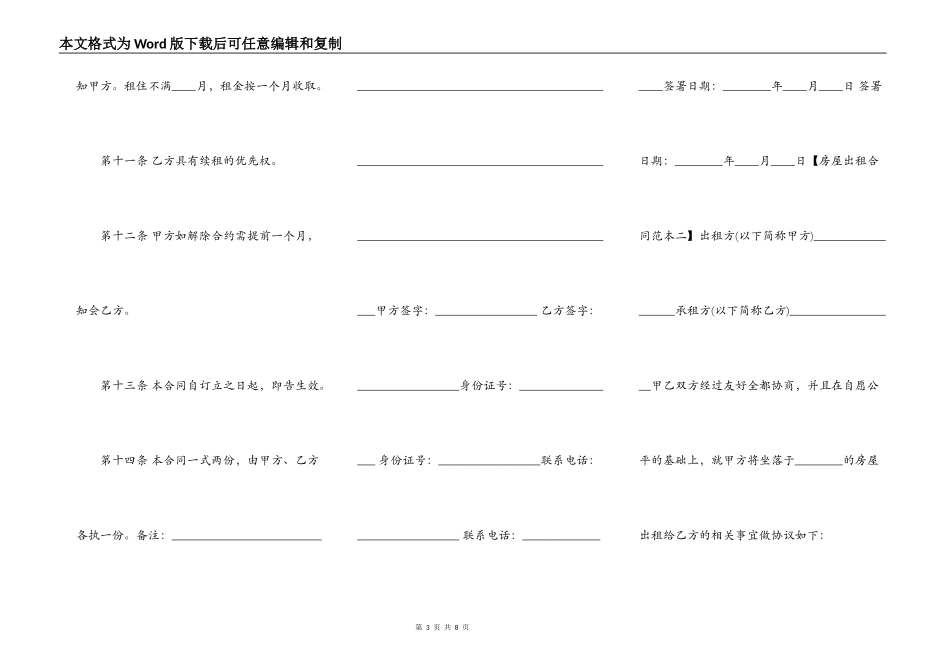 房屋出租合同XX用版_第3页
