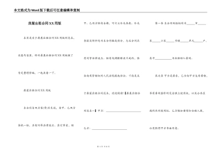 房屋出租合同XX用版