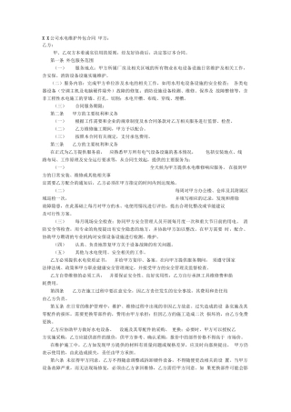 水电维修外包合同