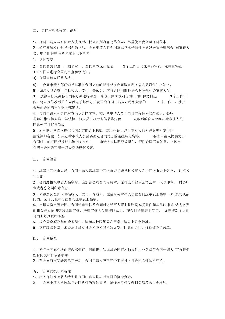 合同审查管理流程_第2页