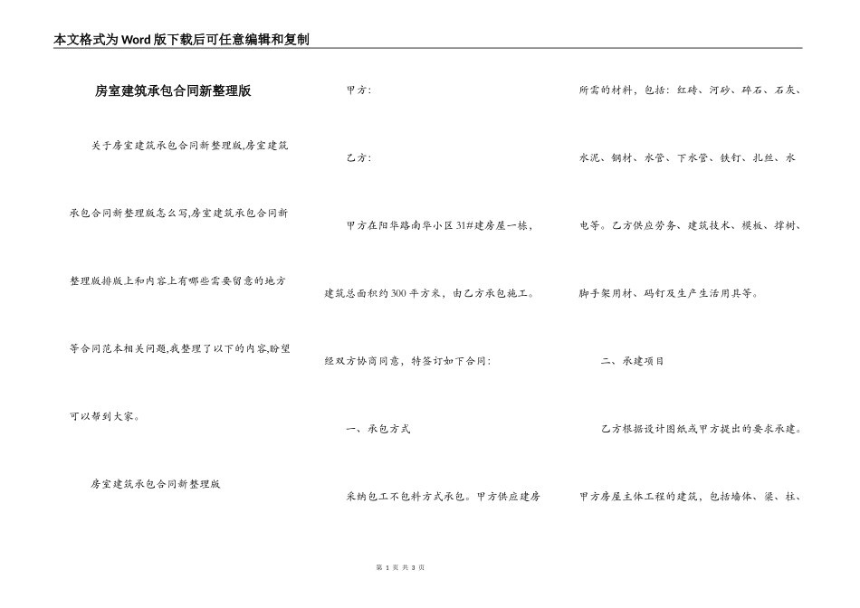 房室建筑承包合同新整理版_第1页