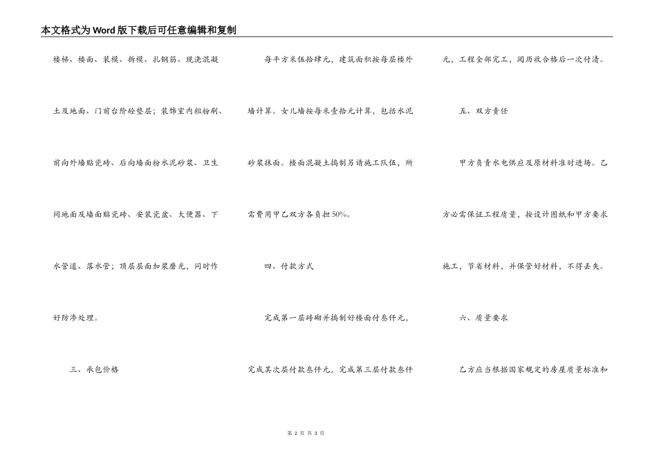 房室建筑承包合同新整理版_第2页