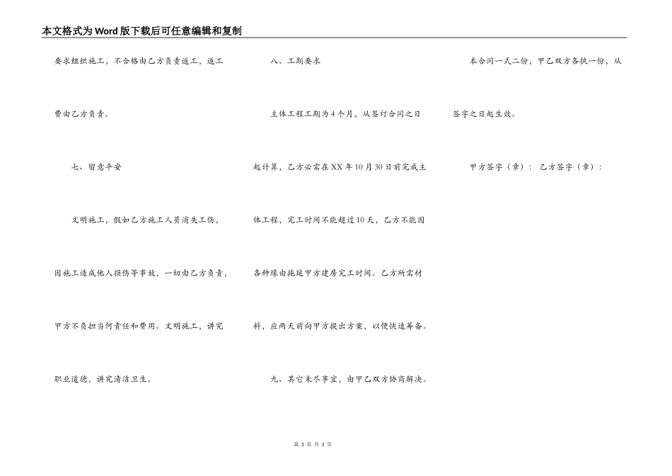 房室建筑承包合同新整理版_第3页