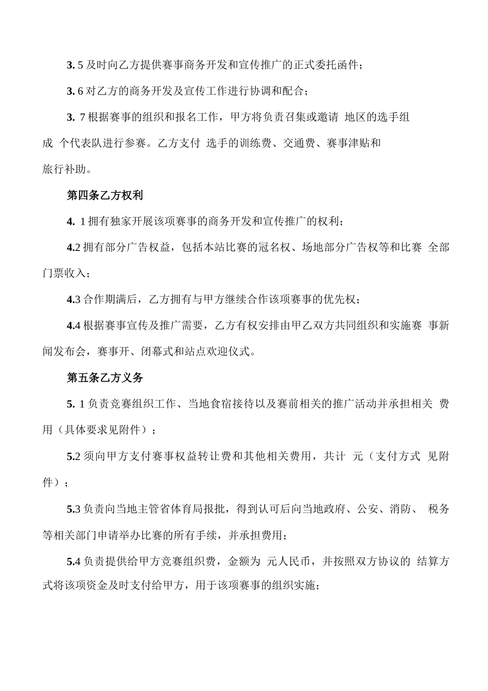 体育赛事承办合同(2篇)_第3页