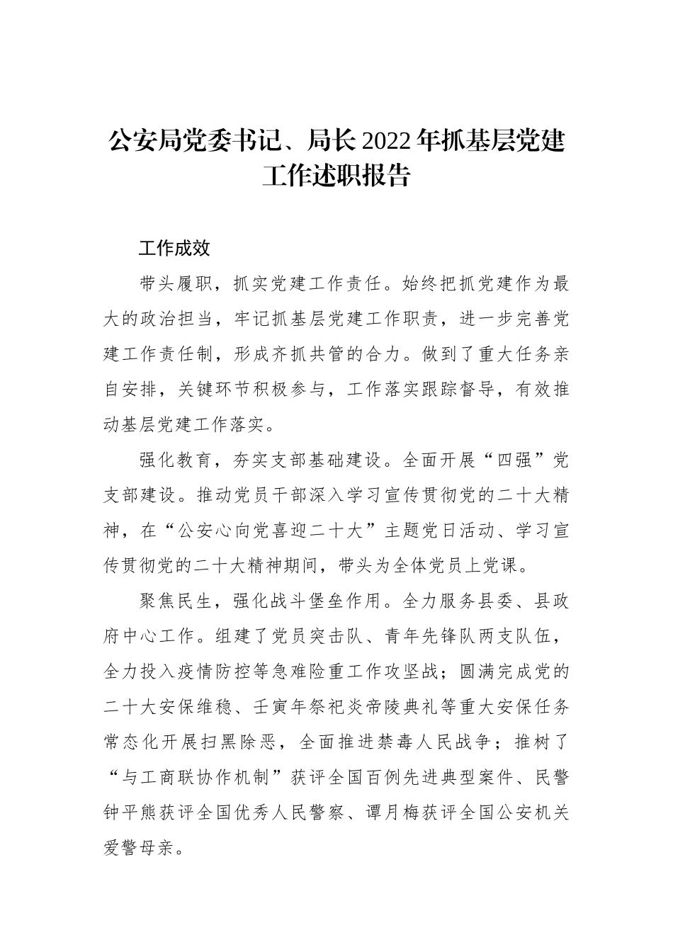 党委书记、局长2022年抓基层党建工作述职报告汇编（5篇）_第2页