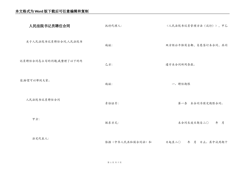 人民法院书记员聘任合同_第1页