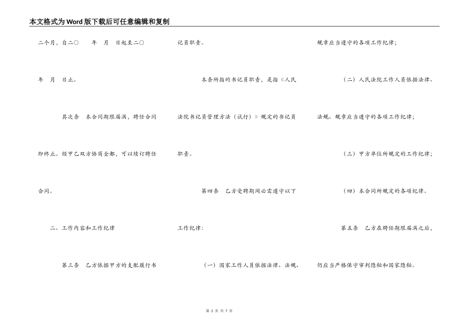 人民法院书记员聘任合同_第2页