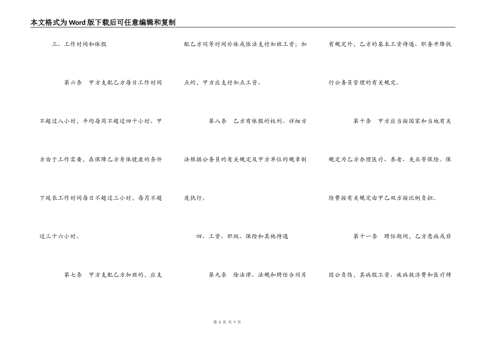 人民法院书记员聘任合同_第3页