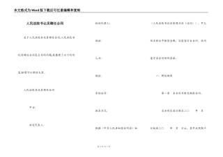 人民法院书记员聘任合同