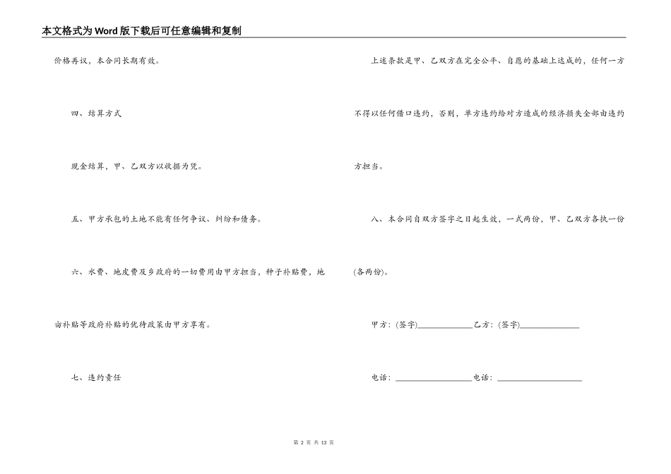 2021个人土地承包合同协议书模板_第2页