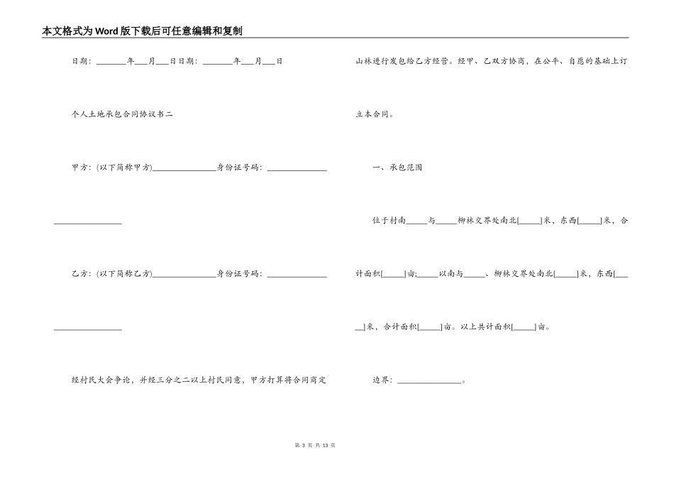 2021个人土地承包合同协议书模板_第3页