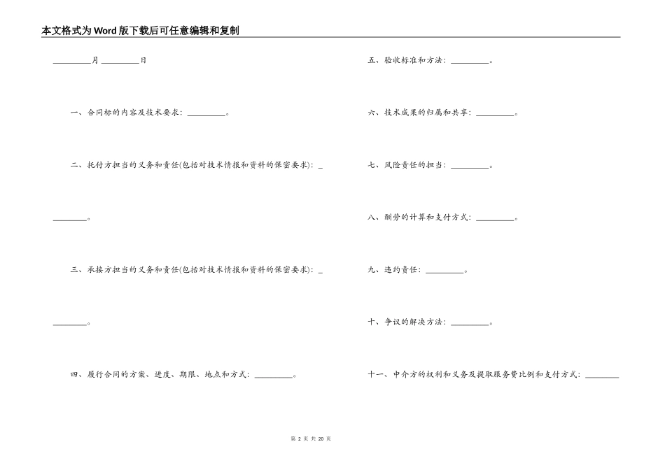 标准版技术开发合同协议书_第2页