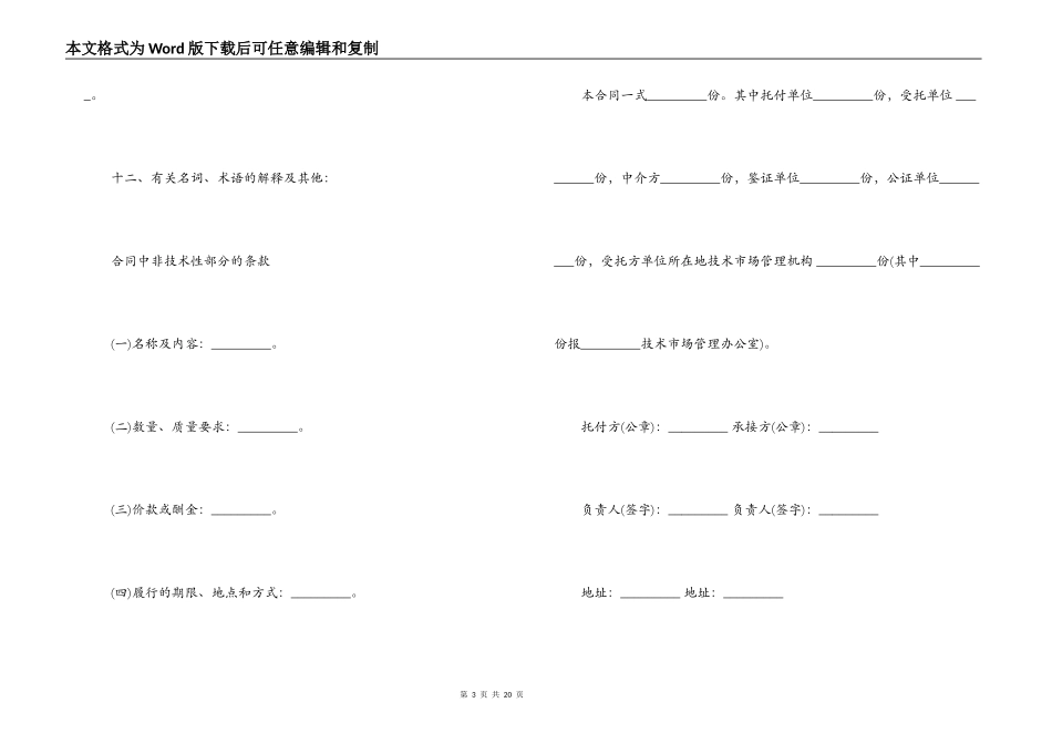 标准版技术开发合同协议书_第3页