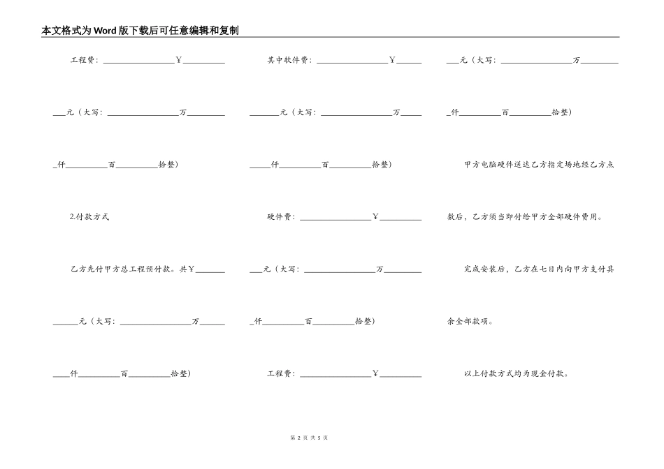 施工承揽合同范本_第2页