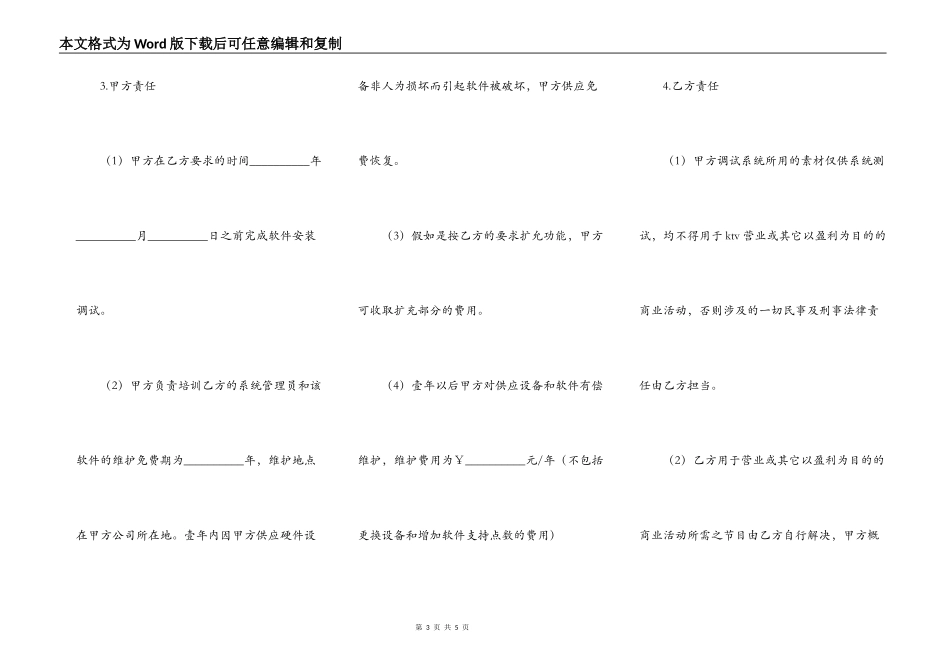 施工承揽合同范本_第3页