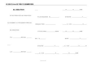 施工承揽合同范本