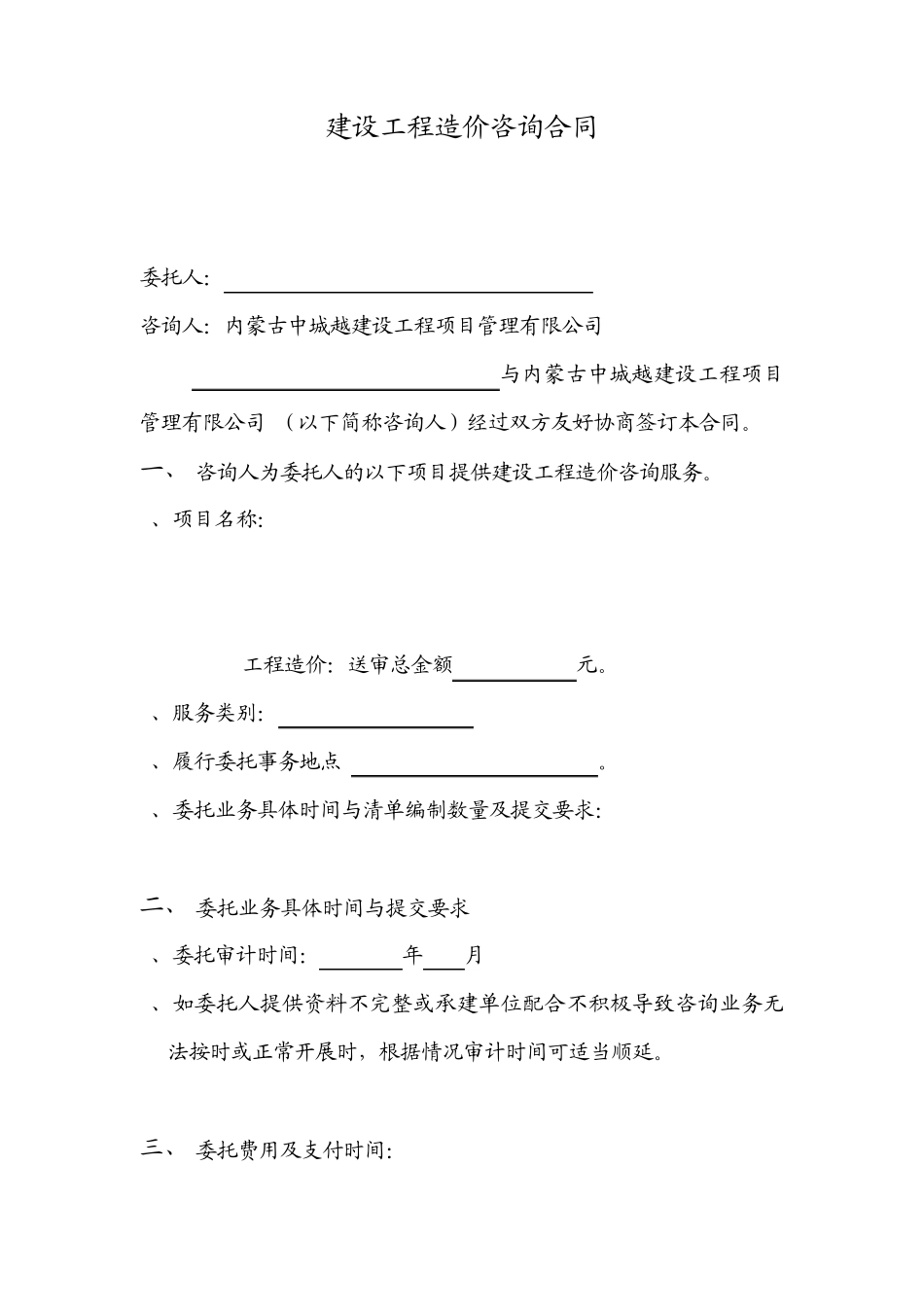 审计空白合同_第1页