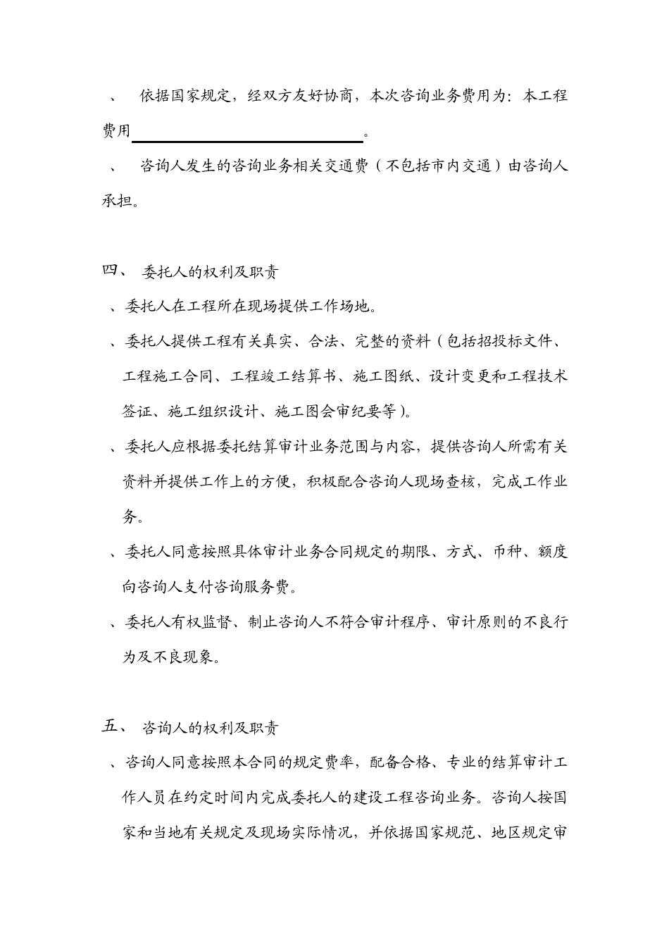 审计空白合同_第2页