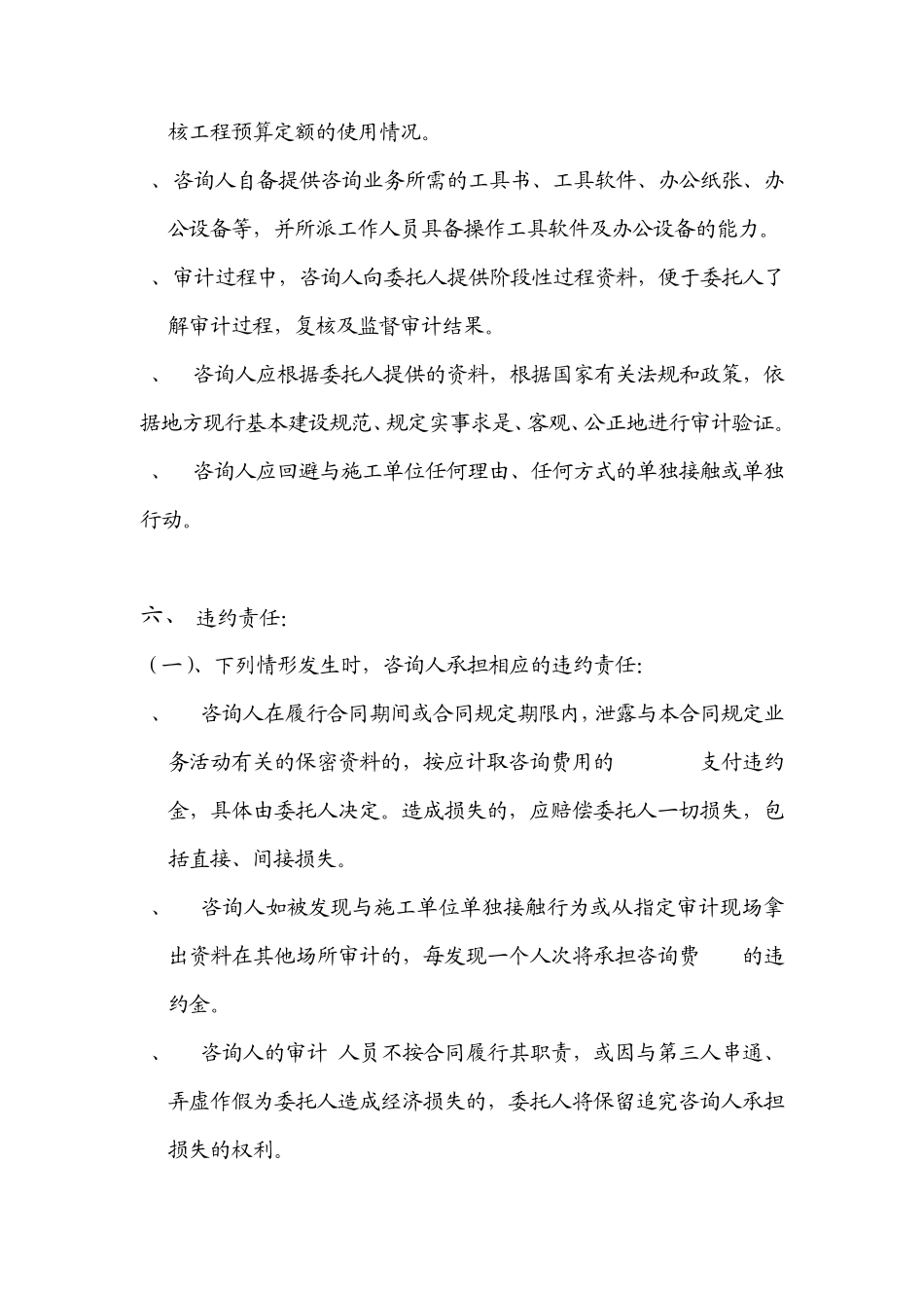 审计空白合同_第3页