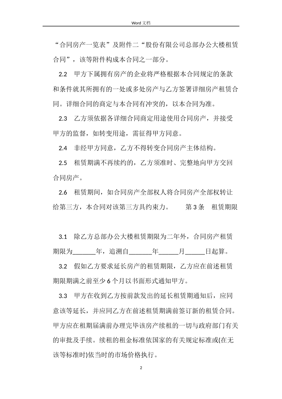 2022房产租赁合同_第2页