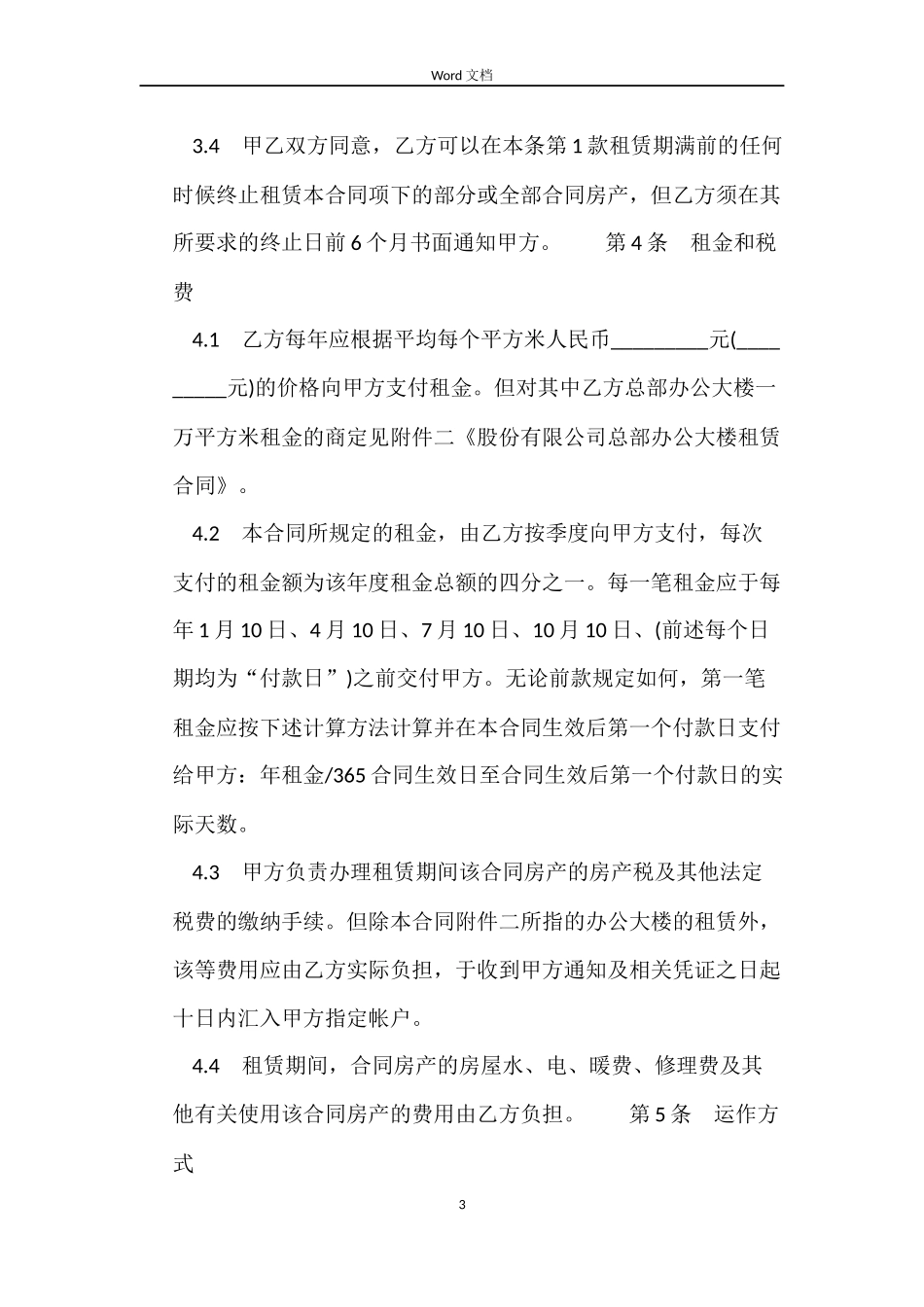 2022房产租赁合同_第3页